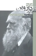 کتاب چگونه داروین بخوانیم - تصویر 1
