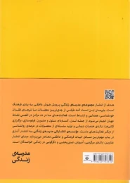 کتاب چگونه در دنیای مدرن دوام بیاوریم - back