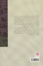 کتاب چگونه درمانگری شکوفا شویم؟ - back