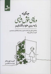 کتاب چگونه درهای خوش شانسی را به روی خود بگشاییم - front