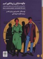 کتاب چگونه دیگران را روانکاوی کنیم - تصویر 1
