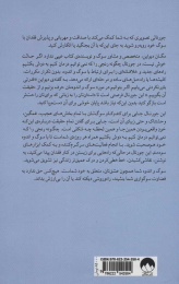 کتاب چگونه رنجی را که نمی توانیم درمان کنیم به دوش بکشیم - back