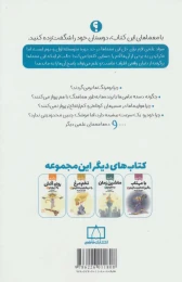 کتاب چگونه روی کوه یخ زنده می مانید؟ - back