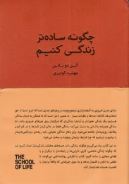 کتاب چگونه ساده تر زندگی کنیم - front