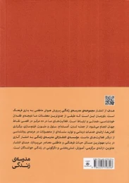 کتاب چگونه ساده تر زندگی کنیم - back