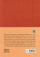 کتاب چگونه ساده‌تر زندگی کنیم - تصویر 2