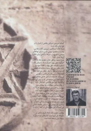 کتاب چگونه سرزمین اسرائیل اختراع شد - back