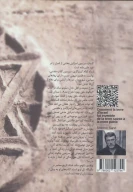 کتاب چگونه سرزمین اسرائیل اختراع شد - تصویر 2