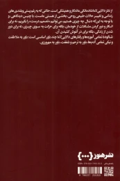 کتاب چگونه شادمانه زندگی کنیم - back