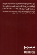 کتاب چگونه شادمانه زندگی کنیم - تصویر 2
