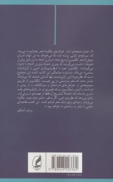 کتاب چگونه شعر بخوانیم - back