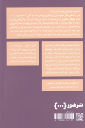 کتاب چگونه شغل دلخواه مان را پیدا کنیم - back