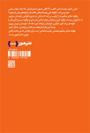 کتاب چگونه عادی نباشیم - back