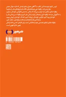 کتاب چگونه عادی نباشیم - تصویر 2