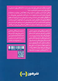 کتاب چگونه عاقل بمانیم - back