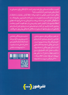 کتاب چگونه عاقل بمانیم - تصویر 2