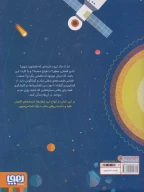 کتاب چگونه فضانورد شویم - تصویر 2