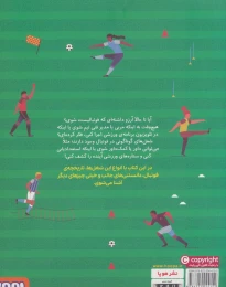 کتاب چگونه فوتبالیست شویم - back