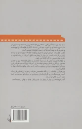 کتاب چگونه فیلمنامه بنویسیم جلد 1 - back
