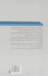 کتاب چگونه فیلمنامه بنویسیم جلد 2 - back