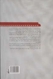 کتاب چگونه فیلمنامه بنویسیم جلد 3 - back