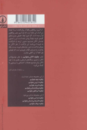 کتاب چگونه لاکان بخوانیم - back