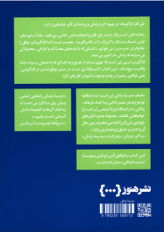 کتاب چگونه مثل کار آفرین ها بیندیشیم - back