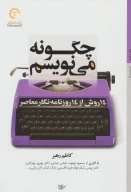 کتاب 14 روش از 14 روزنامه‌نگار معاصر - تصویر 1