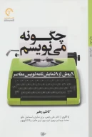 کتاب 9 روش از 9 نمایش‌نامه‌نویس - تصویر 1