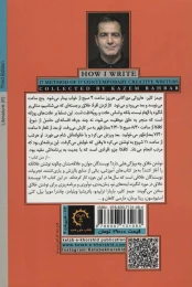 کتاب چگونه می نویسم 17 روش از 17 نویسنده خلاق معاصر - back