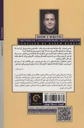 کتاب چگونه می نویسم 7 روش از 7 سفر نامه نویس معاصر - back