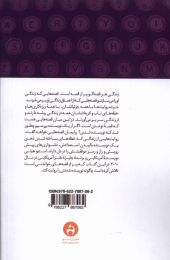 کتاب چگونه نویسنده ای مشهور شدم - back