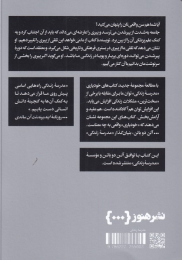 کتاب چگونه پیر شدن را بپذیریم - back