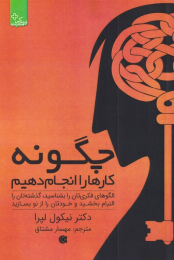 کتاب چگونه کار ها را انجام دهیم - front