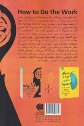 کتاب چگونه کار ها را انجام دهیم - back