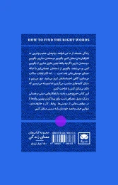 کتاب چگونه کلمات مناسب را کشف کنیم - back