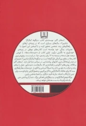 کتاب چگونه کمال گرا نباشیم؟ - back