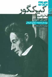 کتاب چگونه کیرکگور بخوانیم - front