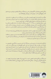 کتاب چگونه یاد گرفتم دنیا را بفهمم - back