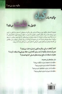 کتاب چگونه یک گیاه تبدیل به نفت می‌شود؟ - تصویر 2