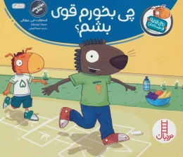 کتاب چی بخورم قوی بشم؟ - front
