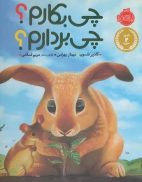 کتاب چی بکارم؟ چی بردارم؟ - front
