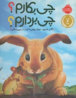 کتاب چی بکارم؟ چی بردارم؟ - تصویر 1