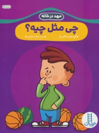 کتاب چی مثل چیه؟ - front