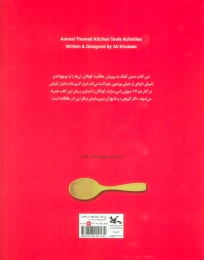 کتاب چی چی، قاشق و قیچی - back