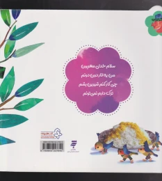 کتاب چی کار کنم شیرین بشم - back