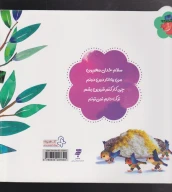 کتاب کتاب چی‌کار کنم شیرین بشم - تصویر 2