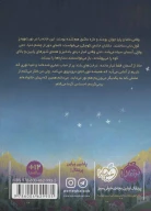 کتاب چیدن نور ستاره‌ها - تصویر 2