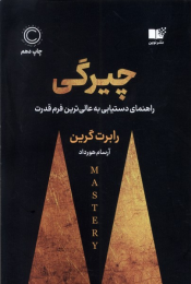 کتاب چیرگی - front