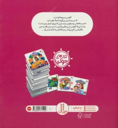 کتاب چیزمیزهایم را پیدا نمی کنم! - back